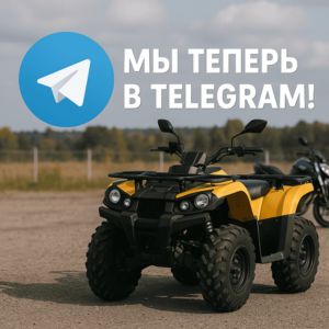 Официальный Telegram-канал QuadroMoto — уже в сети!