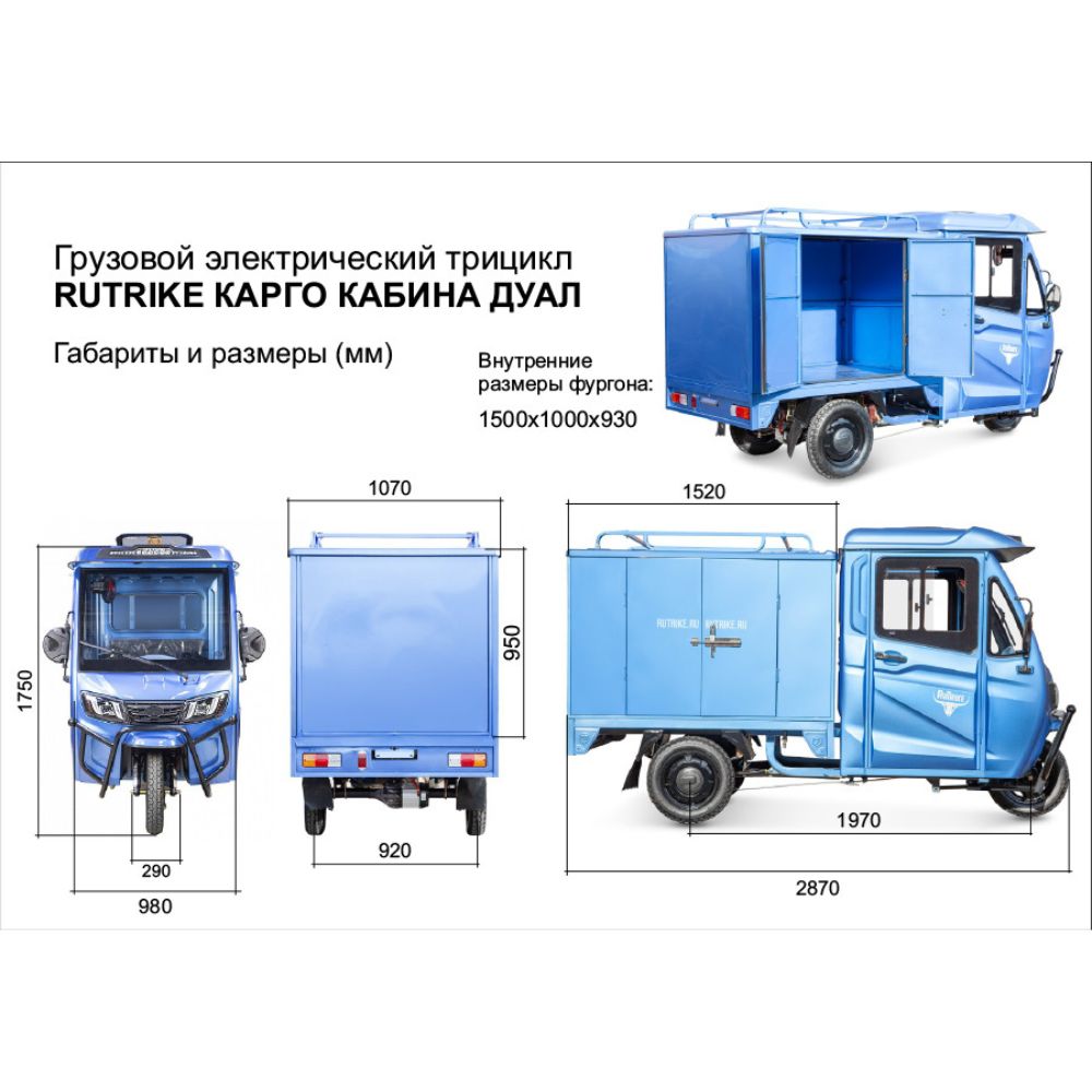 Грузовой электротрицикл Rutrike КАРГО Кабина Дуал
