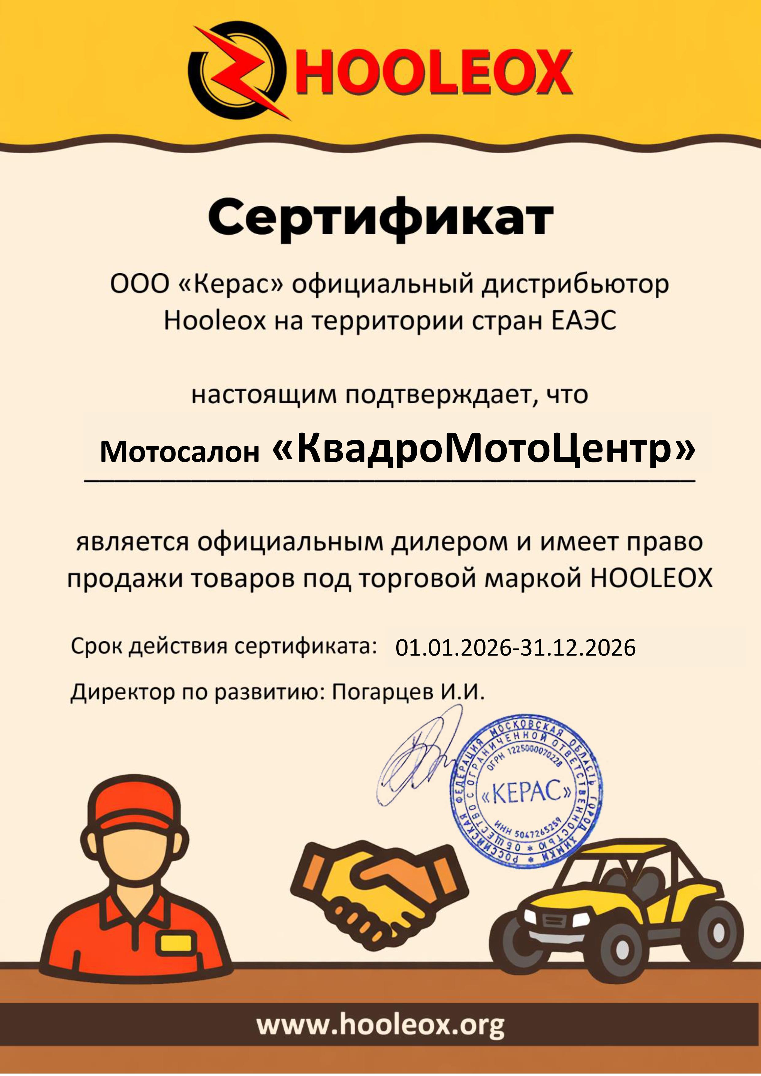 Сертификат HOOLEOX