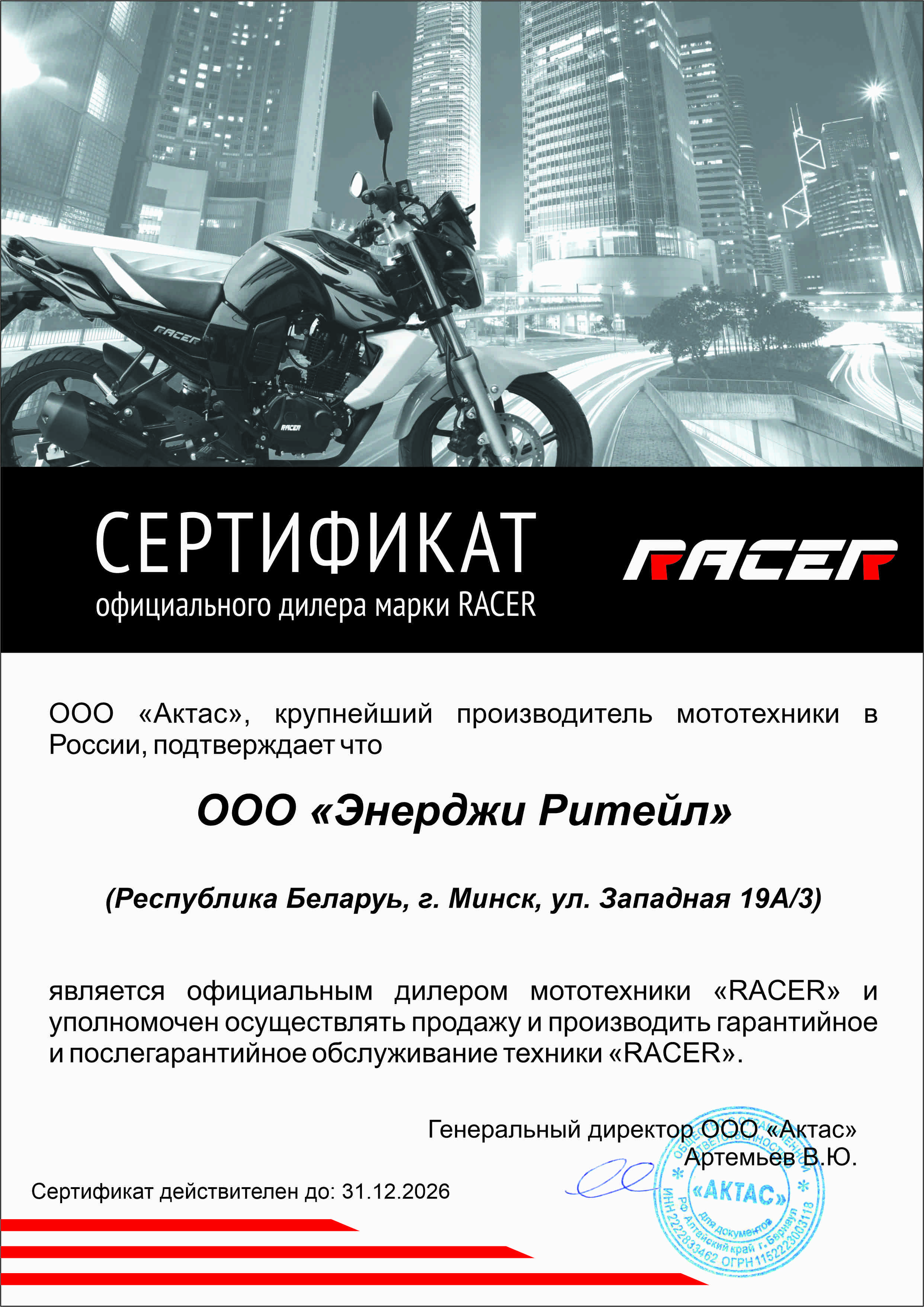 Сертификат RACER