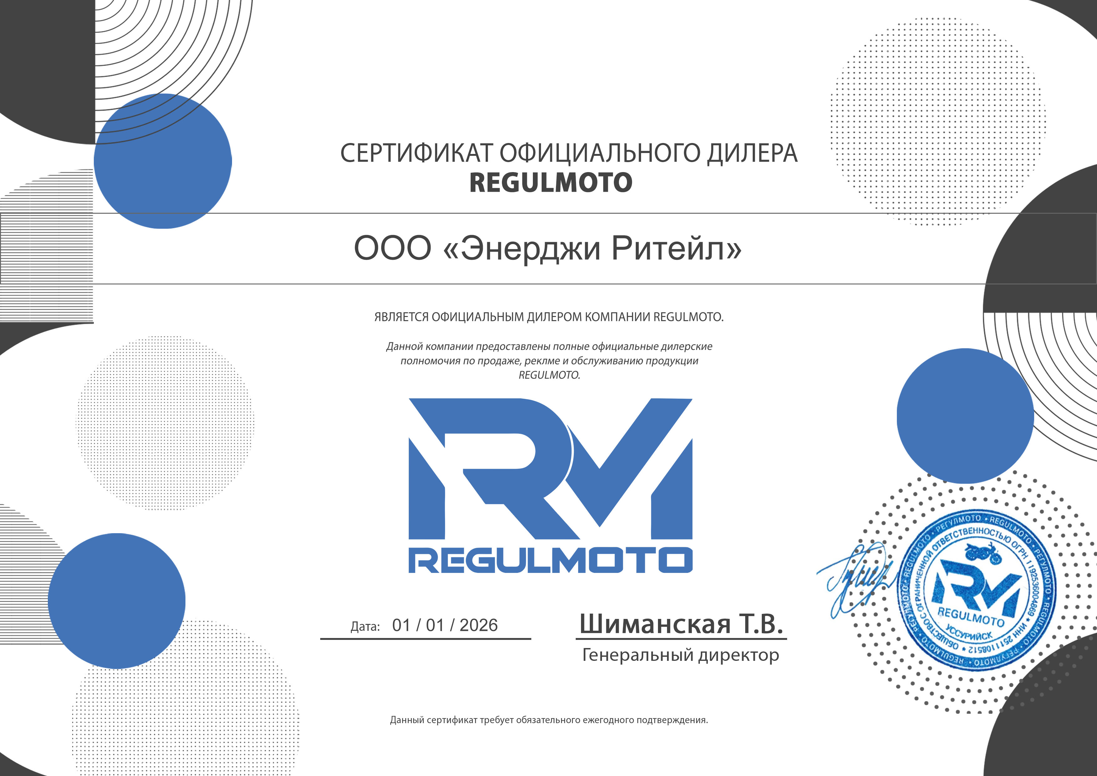 Сертификат REGULMOTO