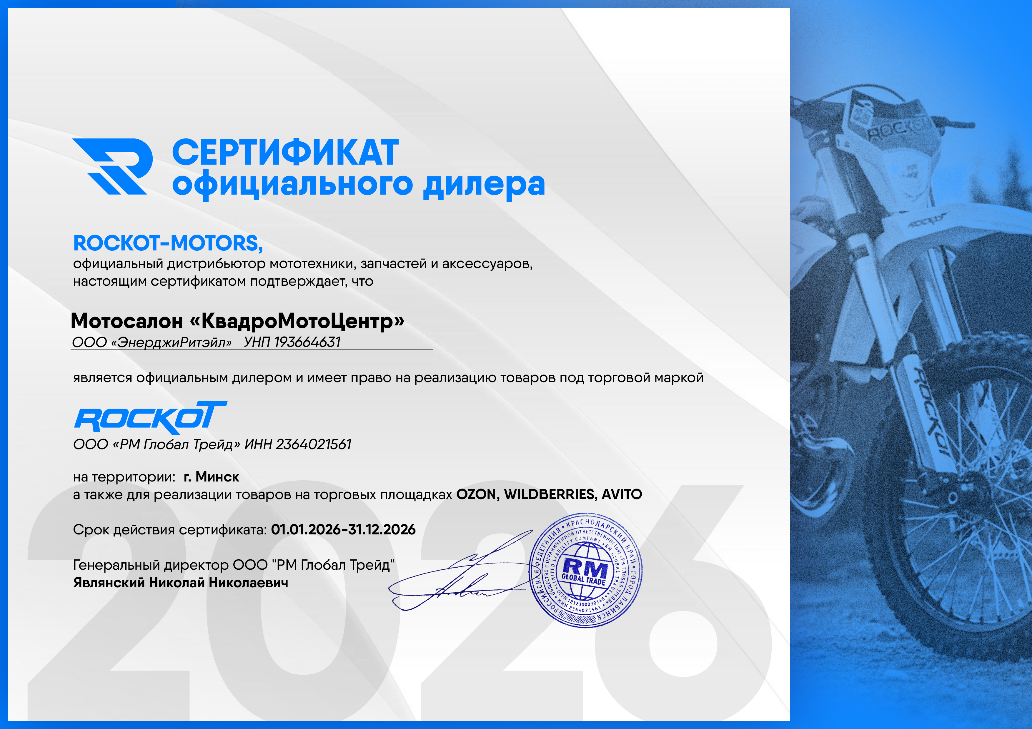 Сертификат ROCKOT